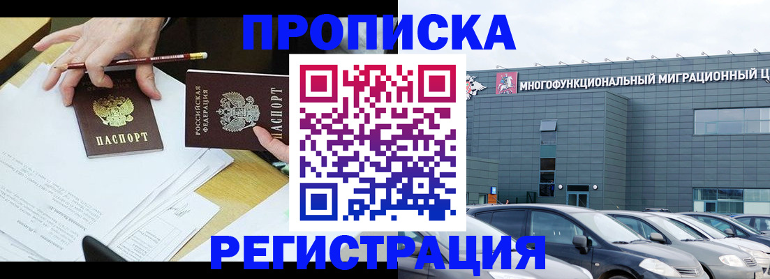 временная прописка в Челябинской области