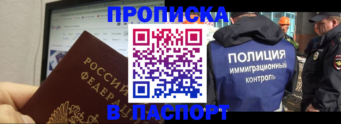 прописка 2025 в Челябинской области