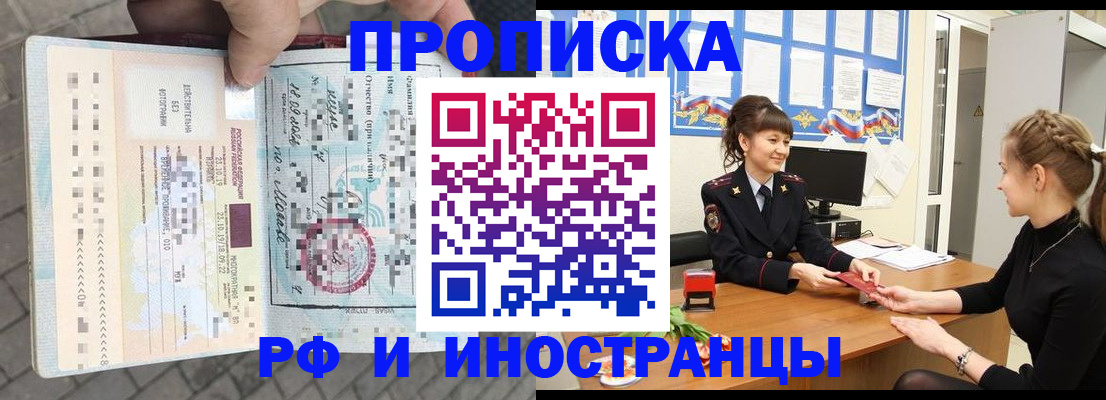 прописка законно в Челябинской области